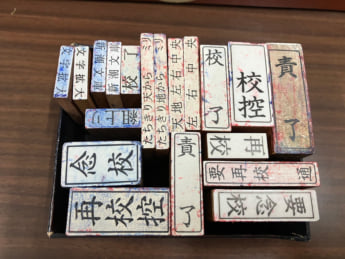 校閲