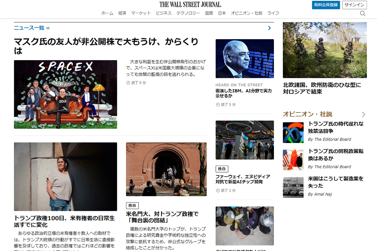 月額2ドル」で株式投資にも大きな差…YouTubeやSNSより「ウォール・ストリート・ジャーナル（英語版）」を購読する方が役に立つのでは |  デイリー新潮