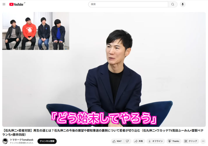 石丸伸二