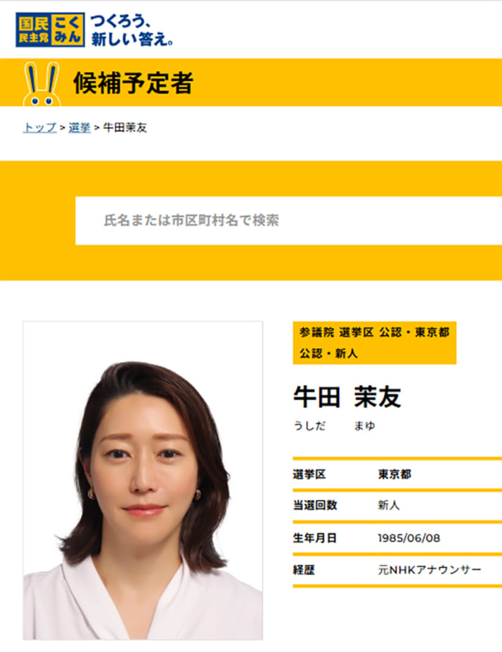 牛田茉友