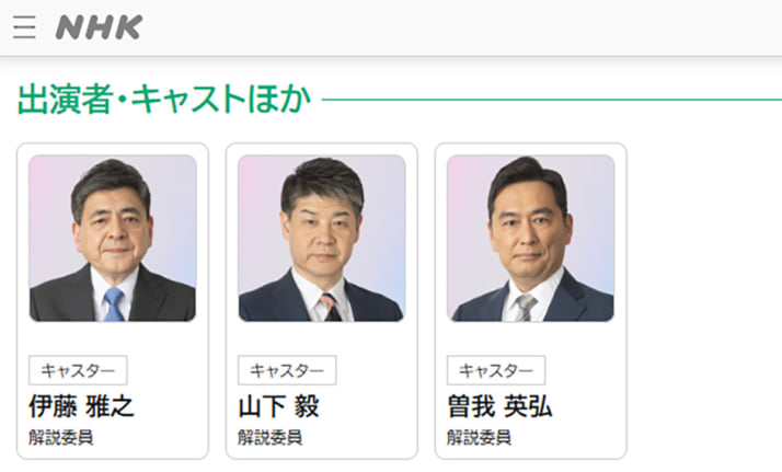 「日曜討論」