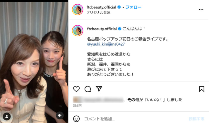 君島十和子