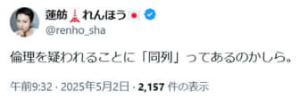 蓮舫