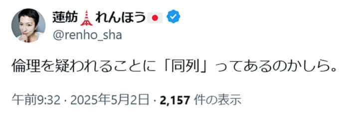 蓮舫