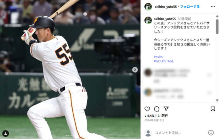 秋広優人
