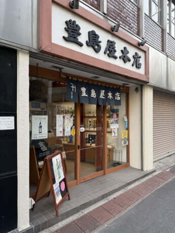 豊島屋本店