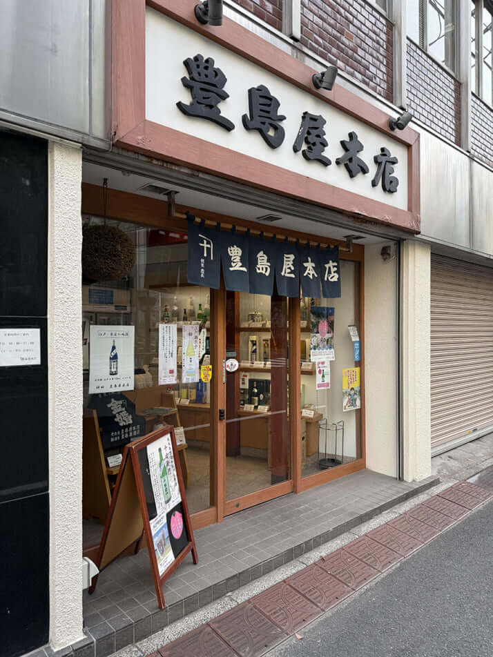 豊島屋本店
