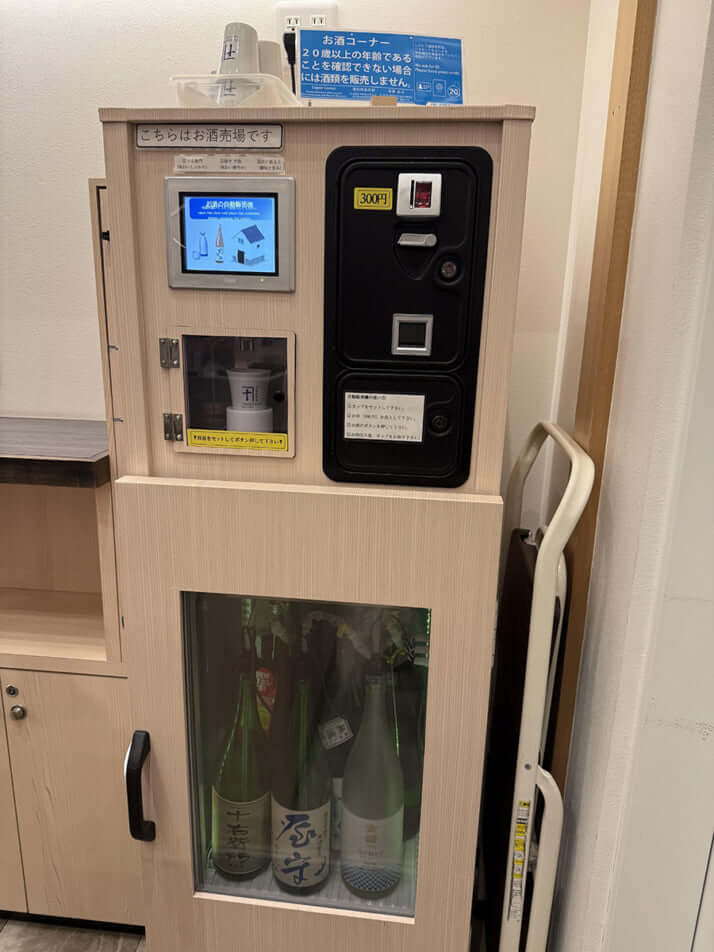 自動給酒機