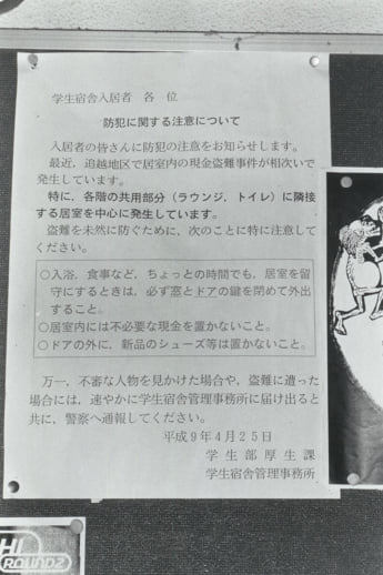 筑波大女子学生殺害