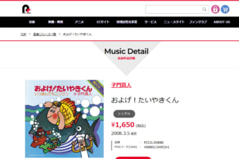 「およげ！たいやきくん」