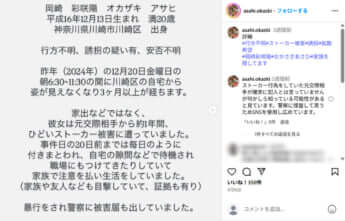 岡﨑彩咲陽さん遺族のInstagram