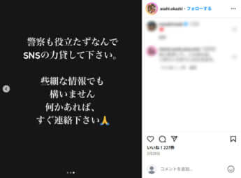 岡﨑彩咲陽さん遺族のInstagram