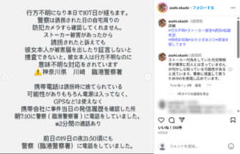 岡﨑彩咲陽さん遺族のInstagram