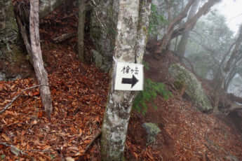 登山道の行き先案内