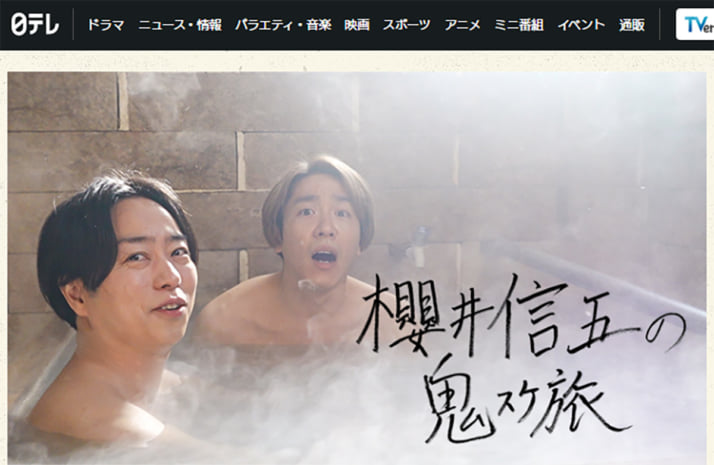 櫻井翔