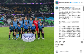 川崎フロンターレ