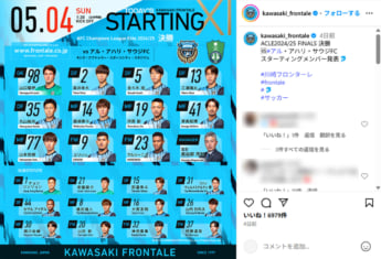 川崎フロンターレ