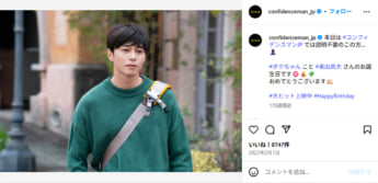 「コンフィデンスマンJP」