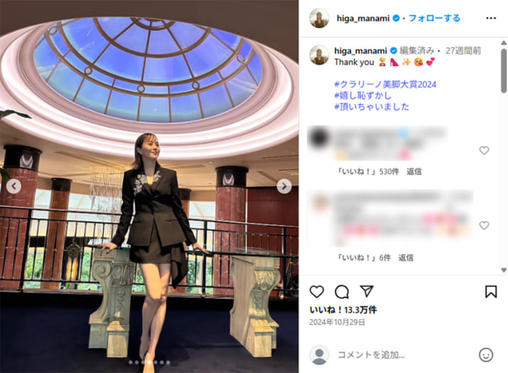 比嘉愛未