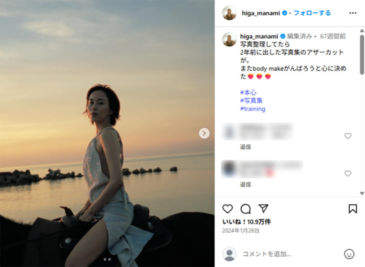 比嘉愛未