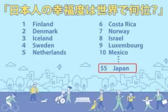 世界幸福度ランキング（2025年度版）