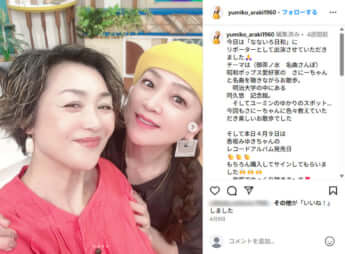 香坂みゆき、荒木由美子