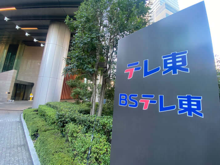 テレビ東京