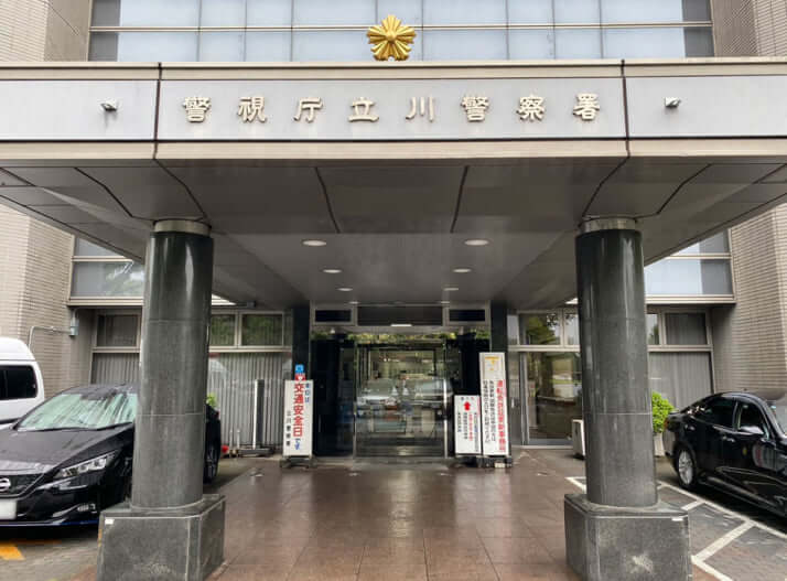 立川警察署
