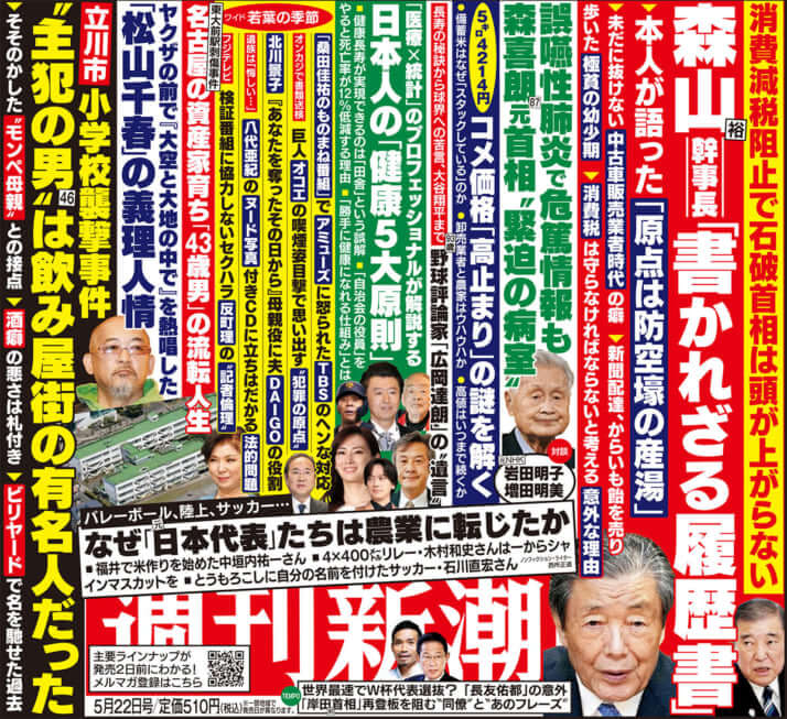 「週刊新潮」2025年5月22日号