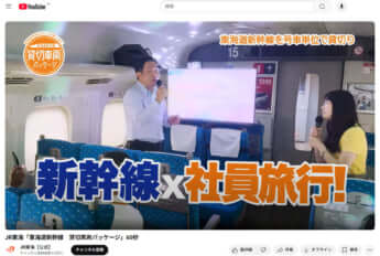 「のぞみ号」の車両貸切サービス