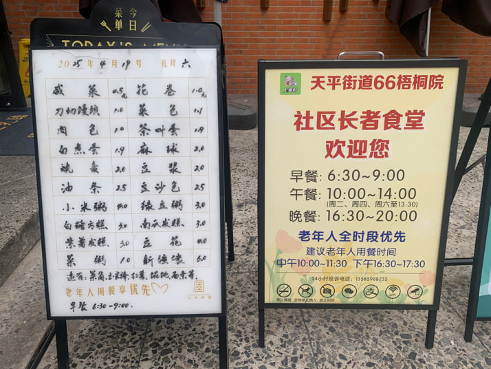 中国食堂