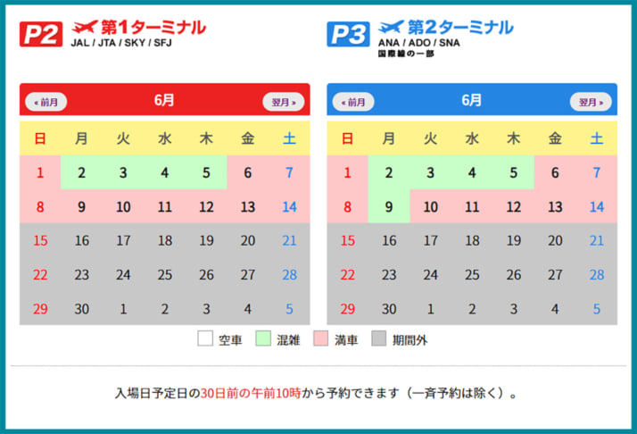 羽田空港の駐車場予約サービス