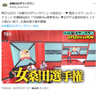 「水曜日のダウンタウン」