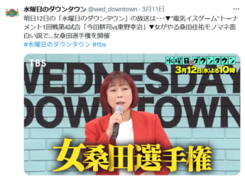 「水曜日のダウンタウン」