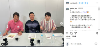 「一茂×かまいたち ゲンバ」