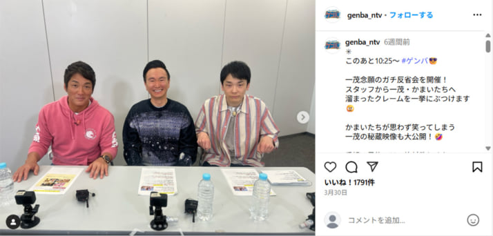 「一茂×かまいたち ゲンバ」