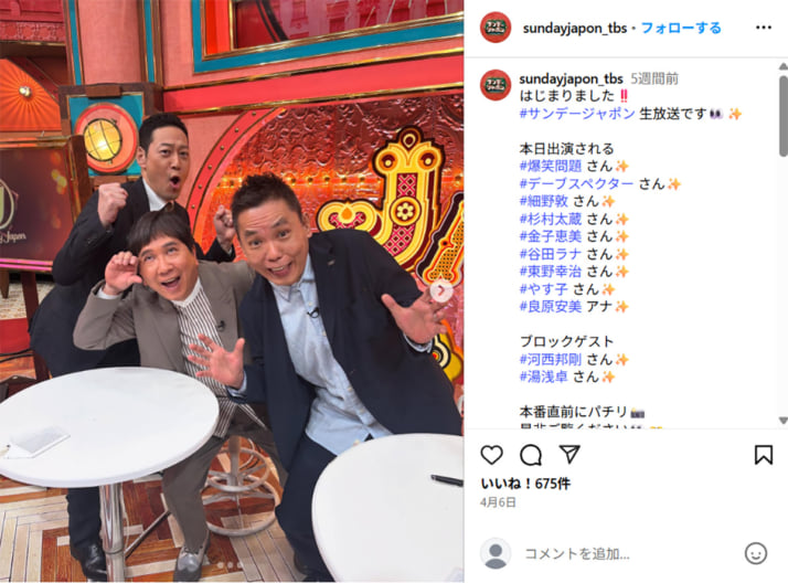 「サンデージャポン!」