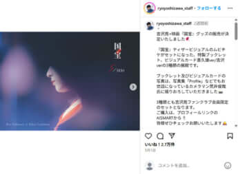 吉沢亮