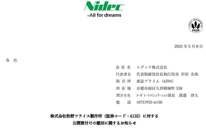 ニデック