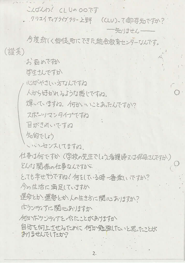 「統一教会」布教＆高額商品販売マニュアル
