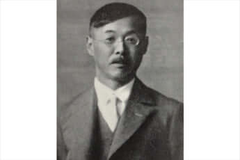 津田左右吉