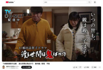 AI橋田壽賀子_渡る世間は鬼ばかり_5