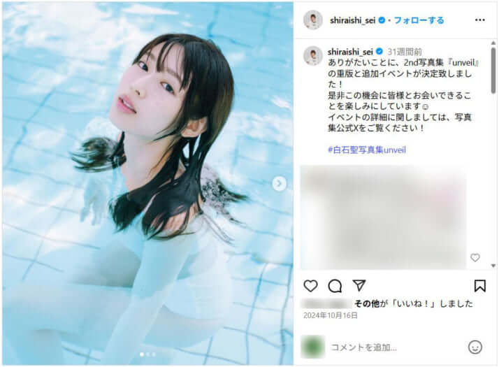 白石聖_Insta_3