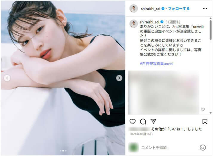 白石聖_Insta_4