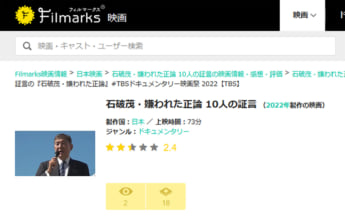 「石破茂・嫌われた正論 10人の証言」