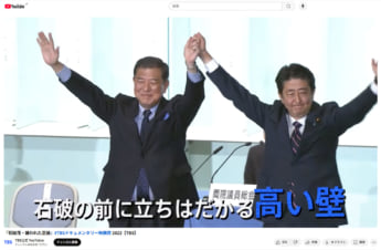 石破茂、安倍晋三