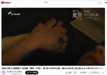 麻生久美子、塩野瑛久