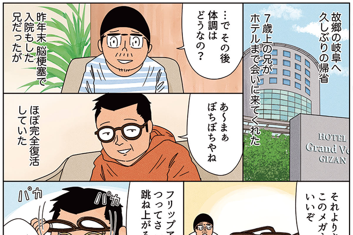漫画家・宮川サトシ、まさかの健康狂気に爆笑！『週刊新潮』連載「俺は健康にふりまわされている」