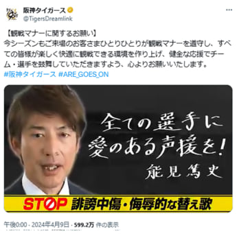 阪神タイガース