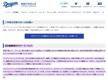 中日ドラゴンズ